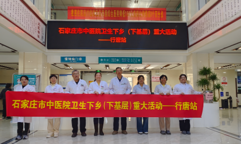 行唐县中医医院邀请石家庄市中医院专家团队到院开展义诊活动
