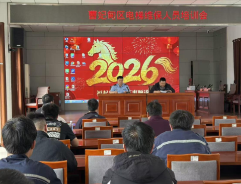 拧紧电梯安全“保险阀”——曹妃甸区市场监管局召开全区电梯维保人员培训会