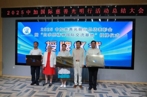 “白求恩精神国际交流基地”落户唐县人民医院