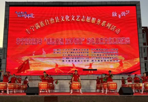 丰宁满族自治县新丰路街道银龄志愿者点亮“彩色周末”，老有所为展风采