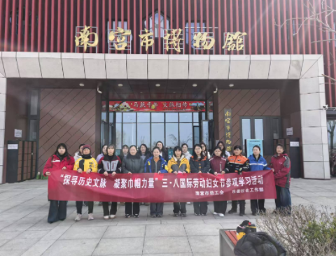 巾帼心向党 奋进新征程——南宫市开展庆“三八”国际劳动妇女节参观学习活