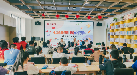 工会暖心托举七彩假期——尚义县“七彩假期・暖心陪伴”公益爱心托管班开班